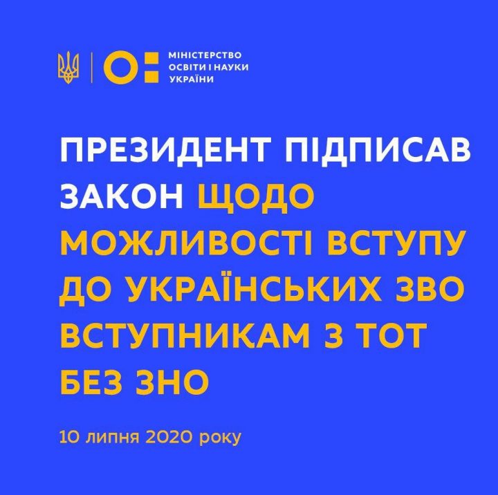 Applicants from the temporarily occupied territories will be able to become students of Ukrainian universities without external evaluation