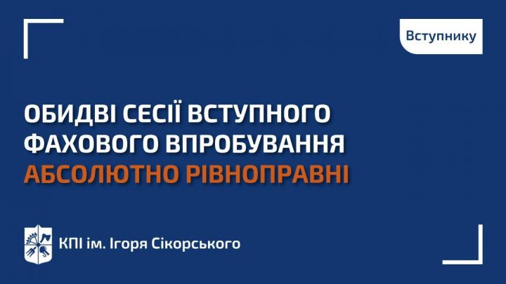 Як обрати сесію фахового випробування та подати творчі досягнення для вступу до магістратури?