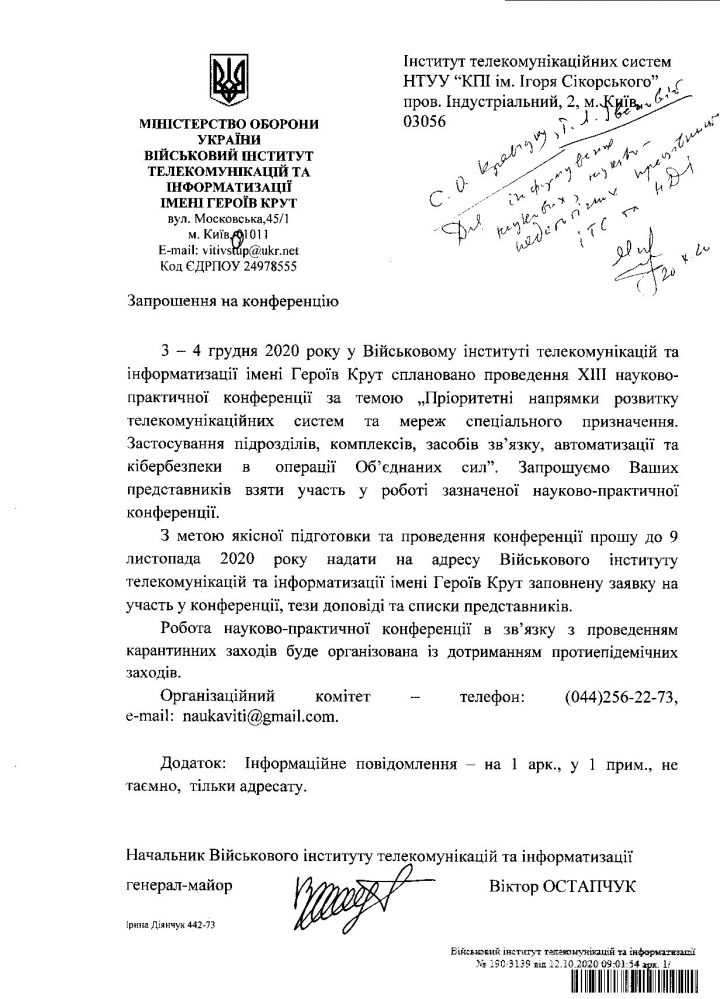 XІІІ науково-практична конференції „Пріоритетні напрямки розвитку телекомунікаційних систем та мереж спеціального призначення”