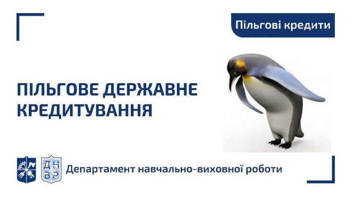 МОН анонсувало надання коштів на пільгове державне кредитування для навчання