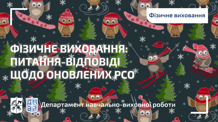 Фізичне виховання: питання-відповіді