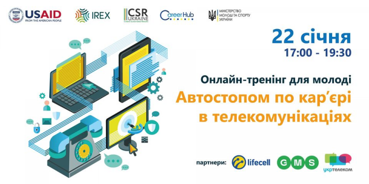 Онлайн-тренінг: Автостопом по кар’єрі в телекомунікаціях