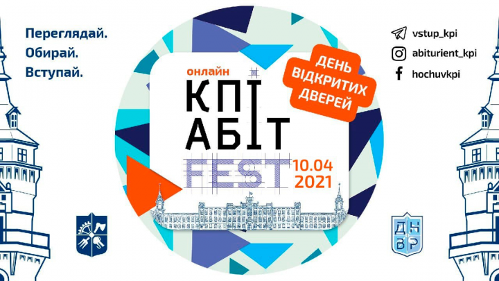 KPІAbіtFest tomorrow!