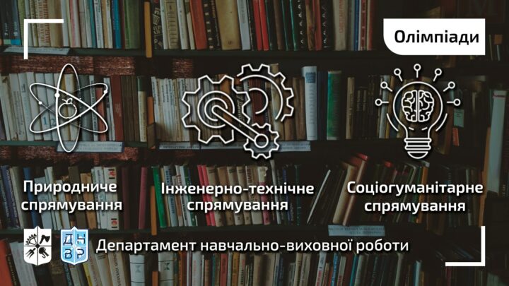 Тим, хто хоче кинути виклик: олімпіади в КПІ