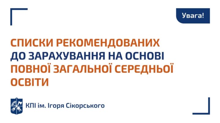 Вітаємо вступників! ЄДЕБО опублікував списки рекомендованих.  Тримайте рекомендації на подачу оригіналів документів