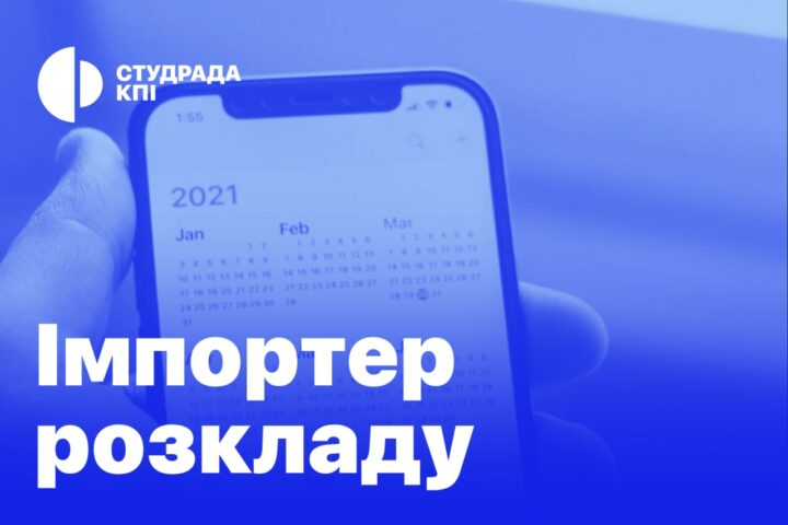 Розклад в Google-календарі