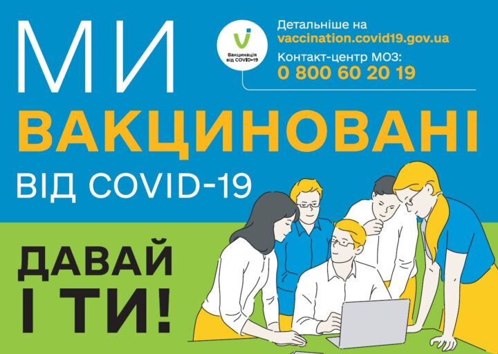 Карантин 2020-2021 в КПІ: вакцинація студентів та співробітників (20.08.2021)