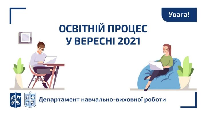 Educational process from September 1, 2021/2022 academic year