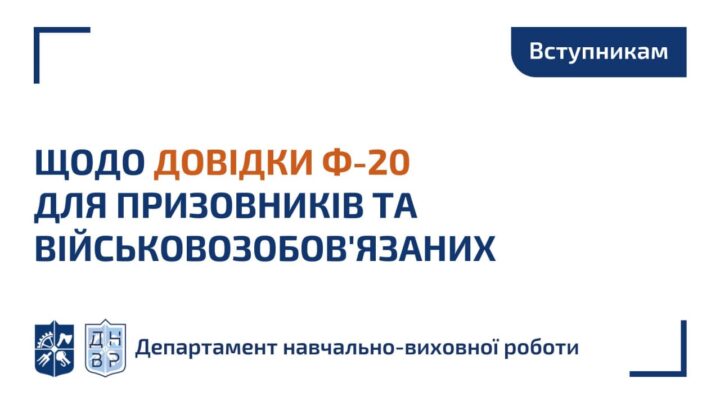 Відстрочка від призову для призовників та військовозобов’язаних