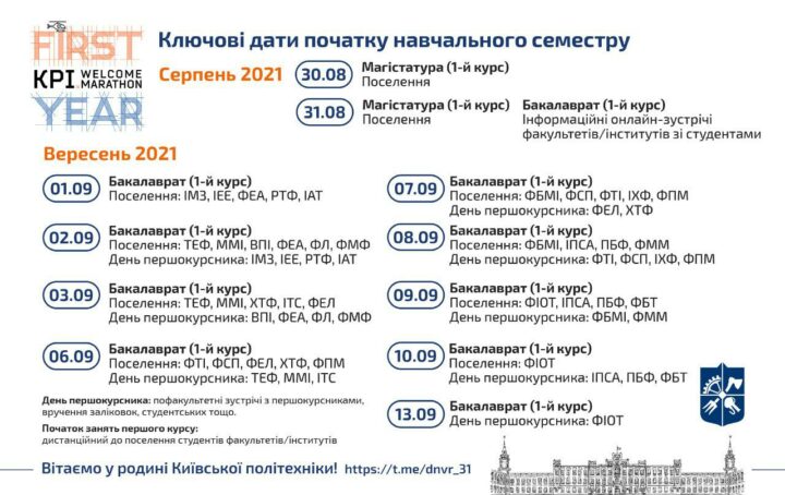 Ключові дати початку навчального семестру