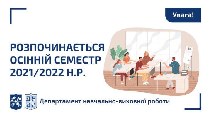 Вітаємо з початком навчання! Тепер ви офіційно стали студентами!