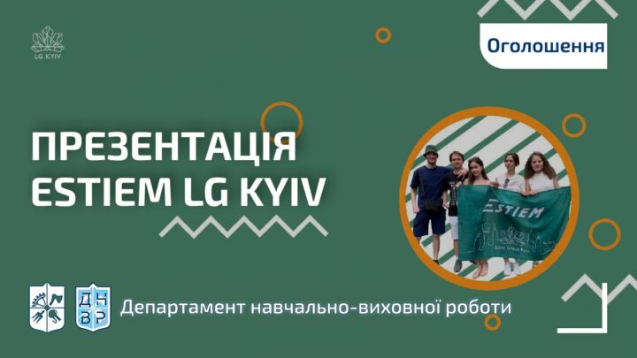 Презентація ESTIEM LG Kyiv