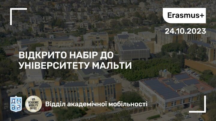 Відкрито набір до Університету Мальти