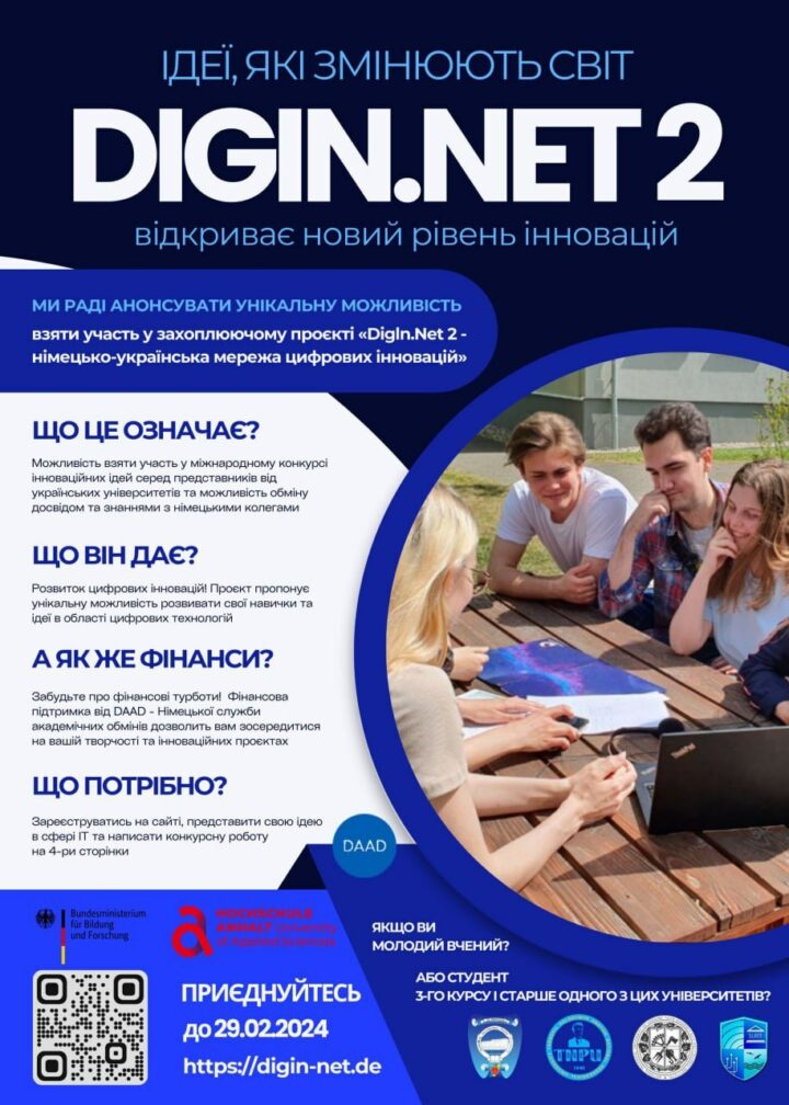 Програма digit.net2 продовжується!