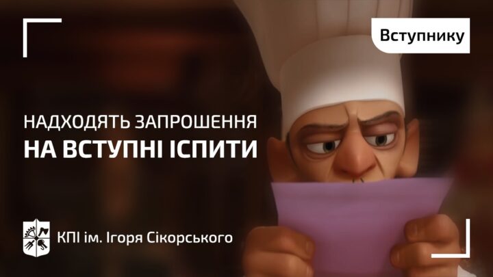Запрошення на вступні іспити в магістратуру