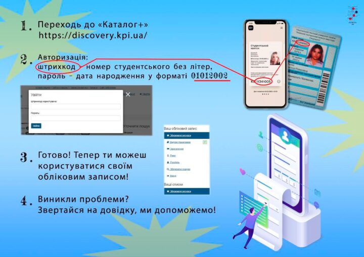 Як зареєструватися в Бібліотеці?