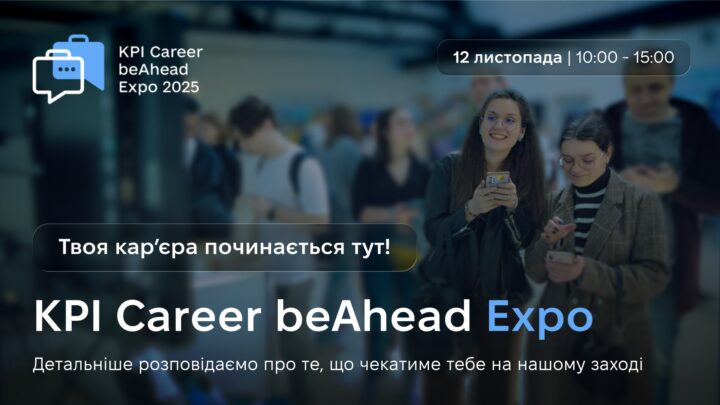 KPI Career beAhead Expo 2025: що на тебе чекає?