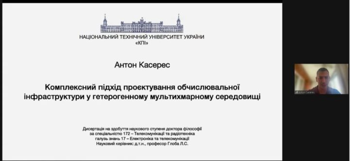 Вітаємо Антона Касереса та його наукового керівника Глобу Ларису Сергіївну з успішним захистом дисертації на здобуття наукового ступені доктора філософії!