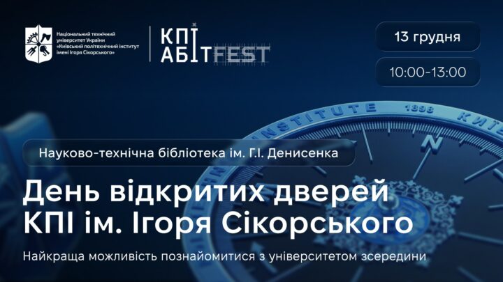 День відкритих дверей KPIAbitFest