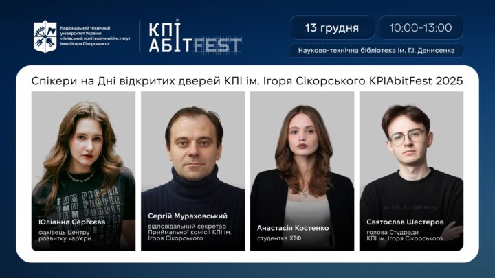 День відкритих дверей KPIAbitFest | Спікери